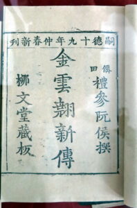 Bản Kiều Mới Nhất Được Phục Dựng Từ Bản In Năm 1866